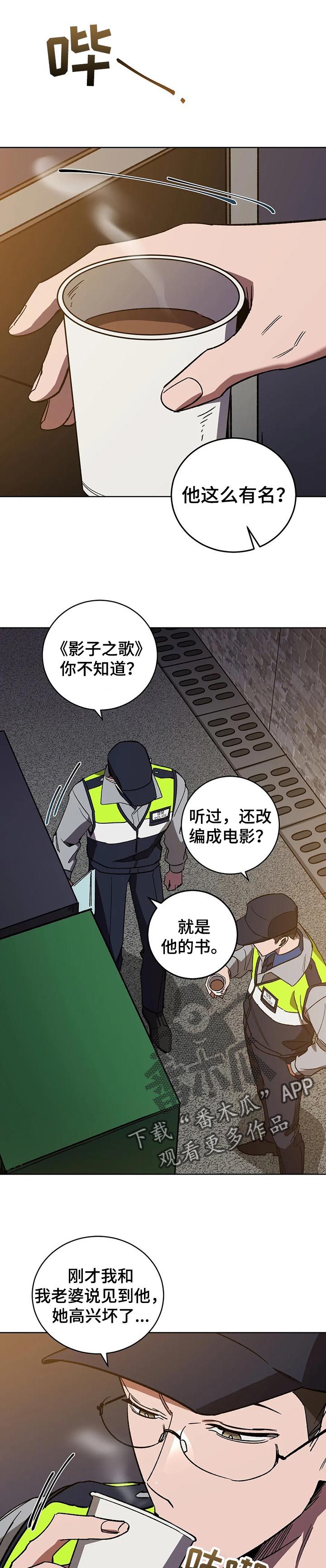 盲人游戏漫画,第39话1图