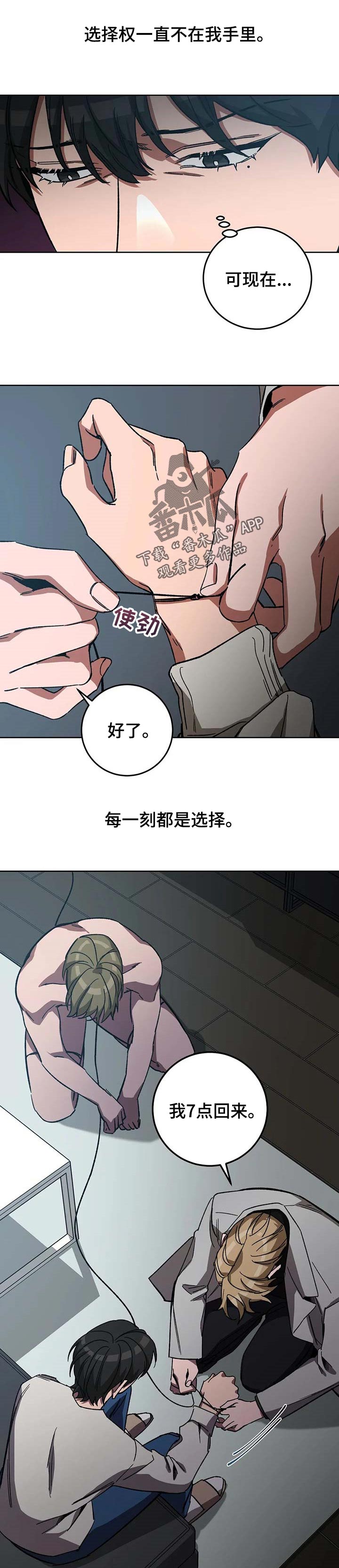 盲人游戏漫画,第67话1图