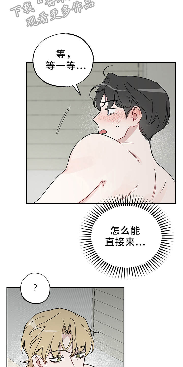 坏孩子好伙伴台版漫画,第11话2图