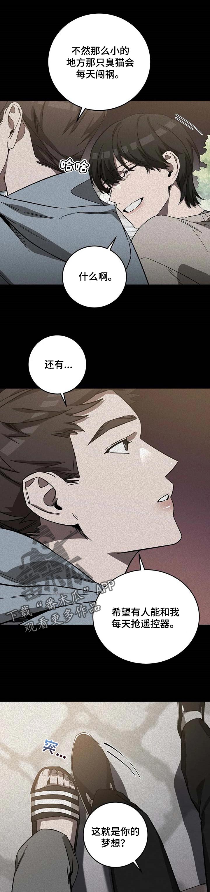 盲人游戏漫画,第68话2图