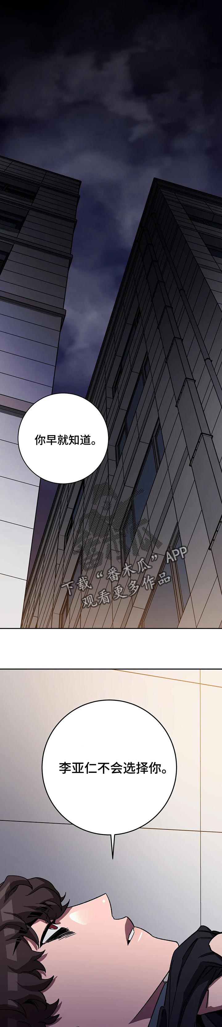 盲人游戏漫画,第70话1图