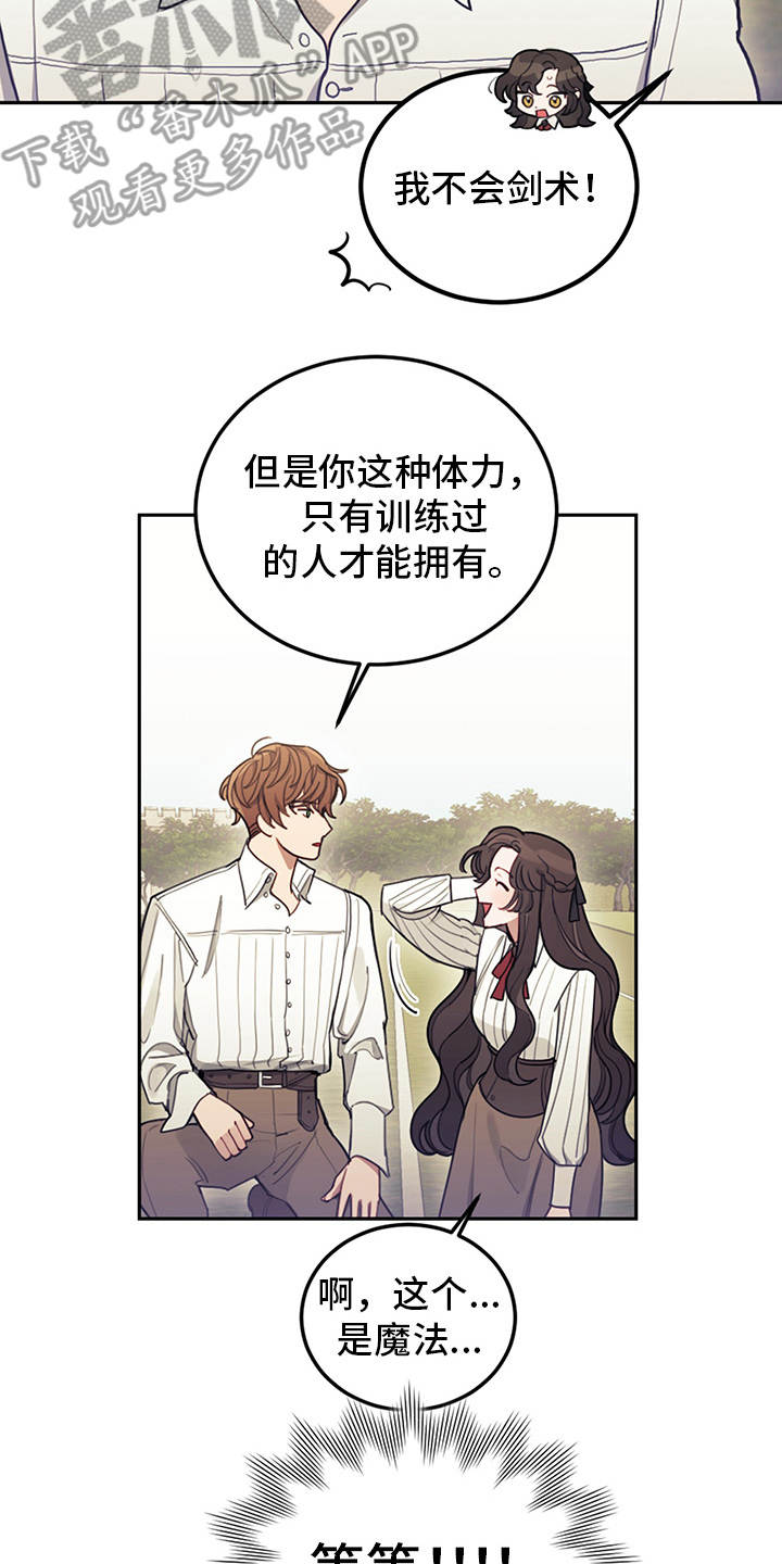 我竟是他的初恋小说漫画,第13话2图