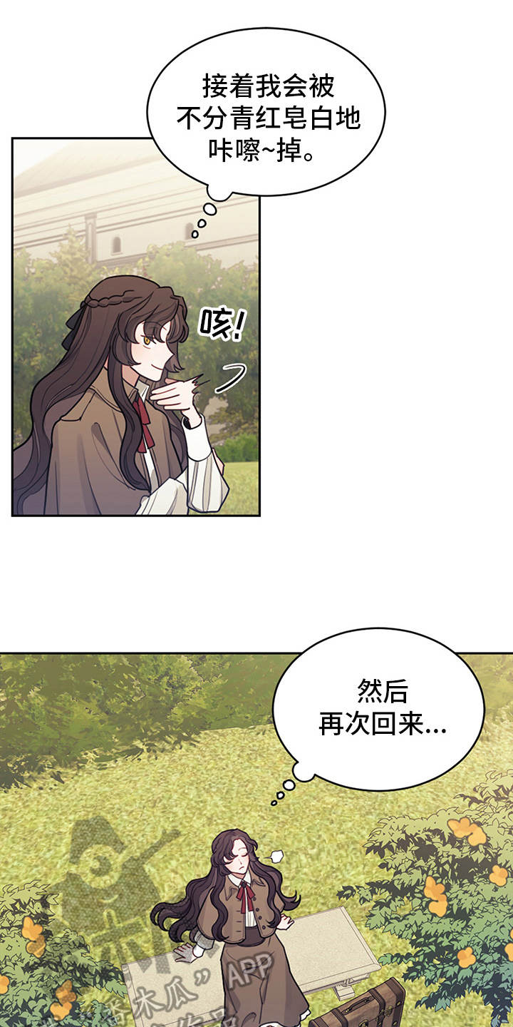 我竟是大反派游戏漫画,第10话1图