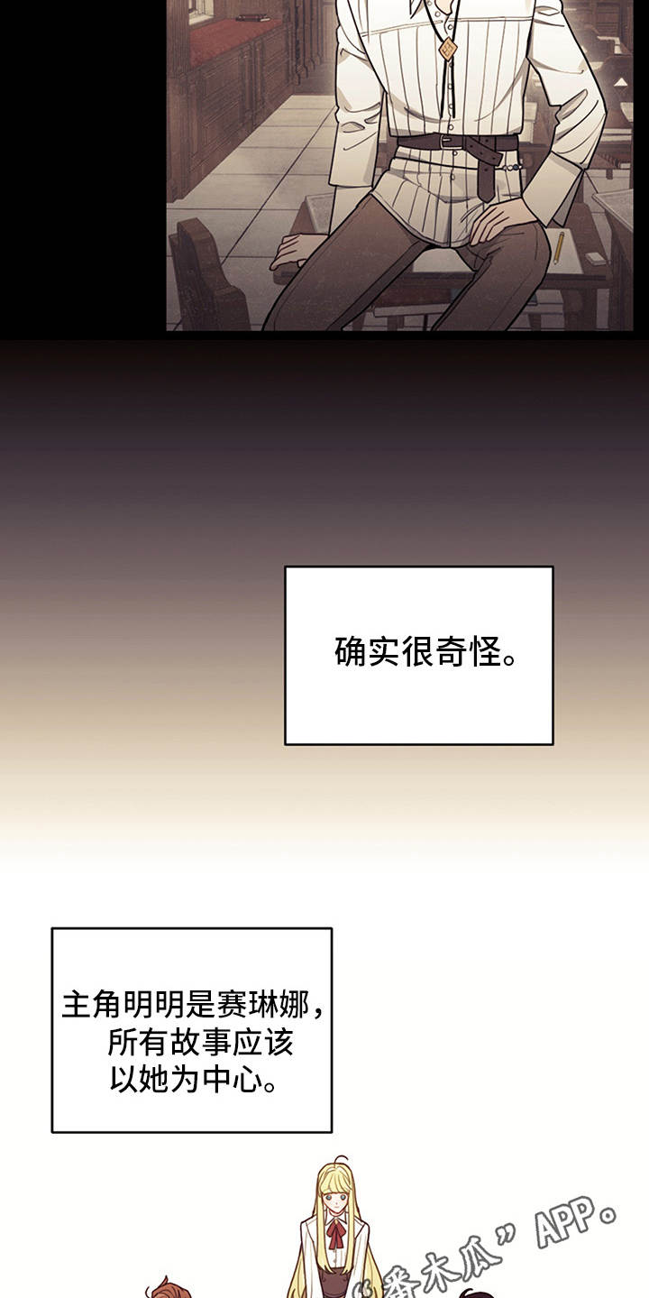 我竟是大反派游戏漫画,第17话2图