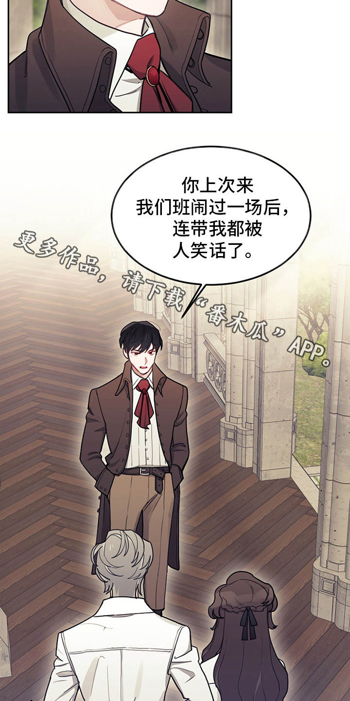 我竟是霸总白月光漫画,第18话2图