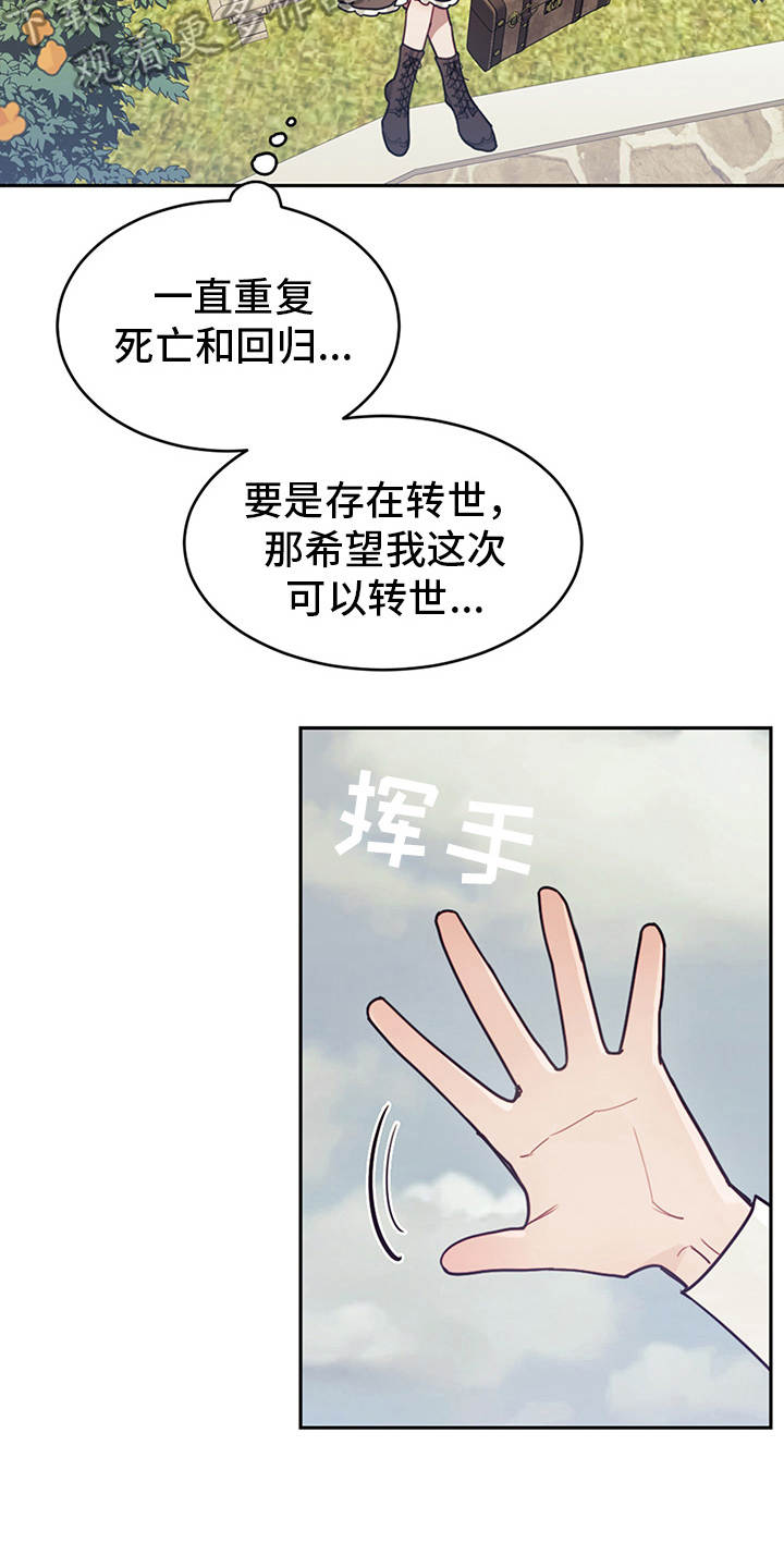 我竟是大反派游戏漫画,第10话2图