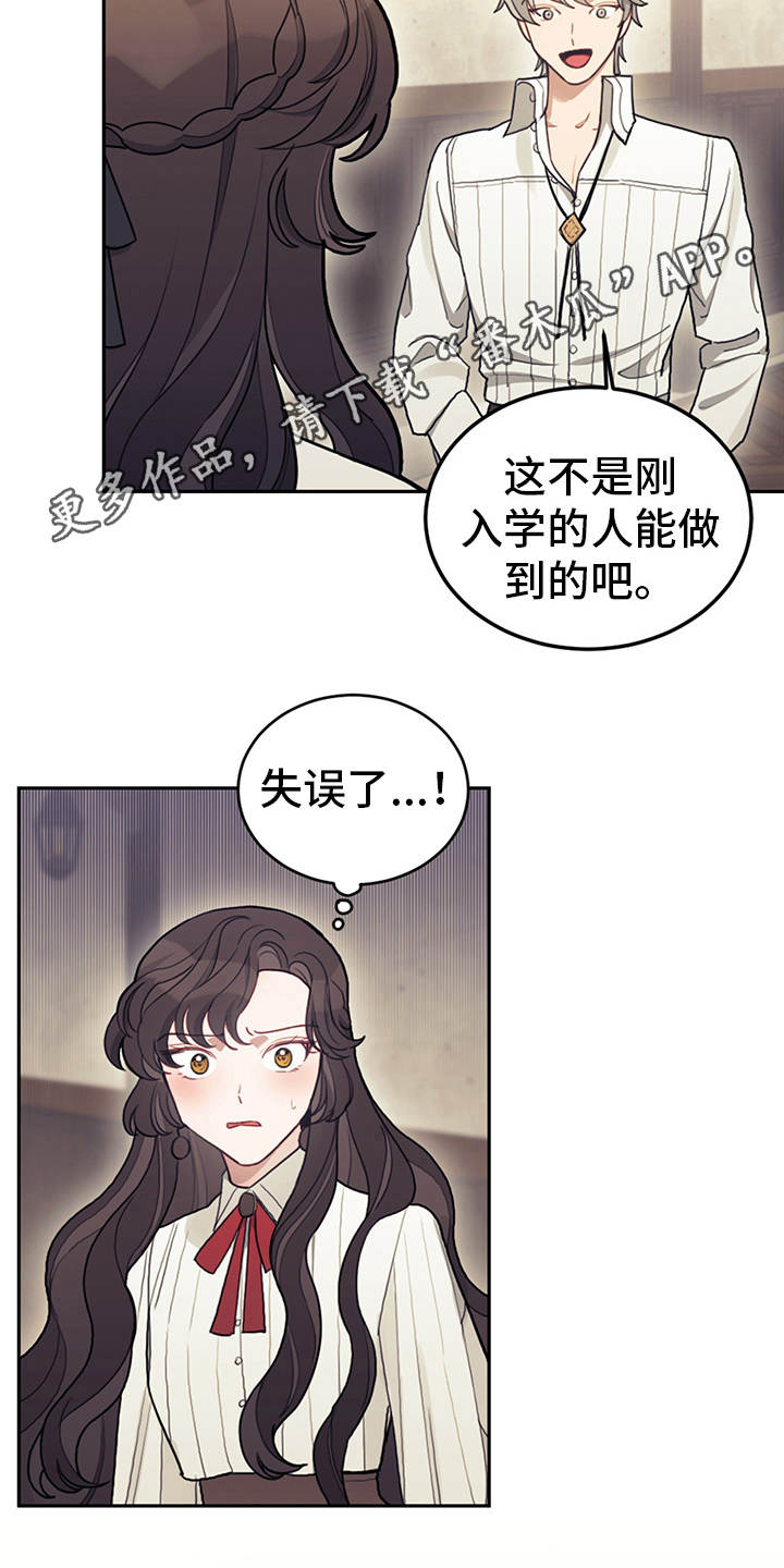 我居然成了反派主角漫画,第16话1图