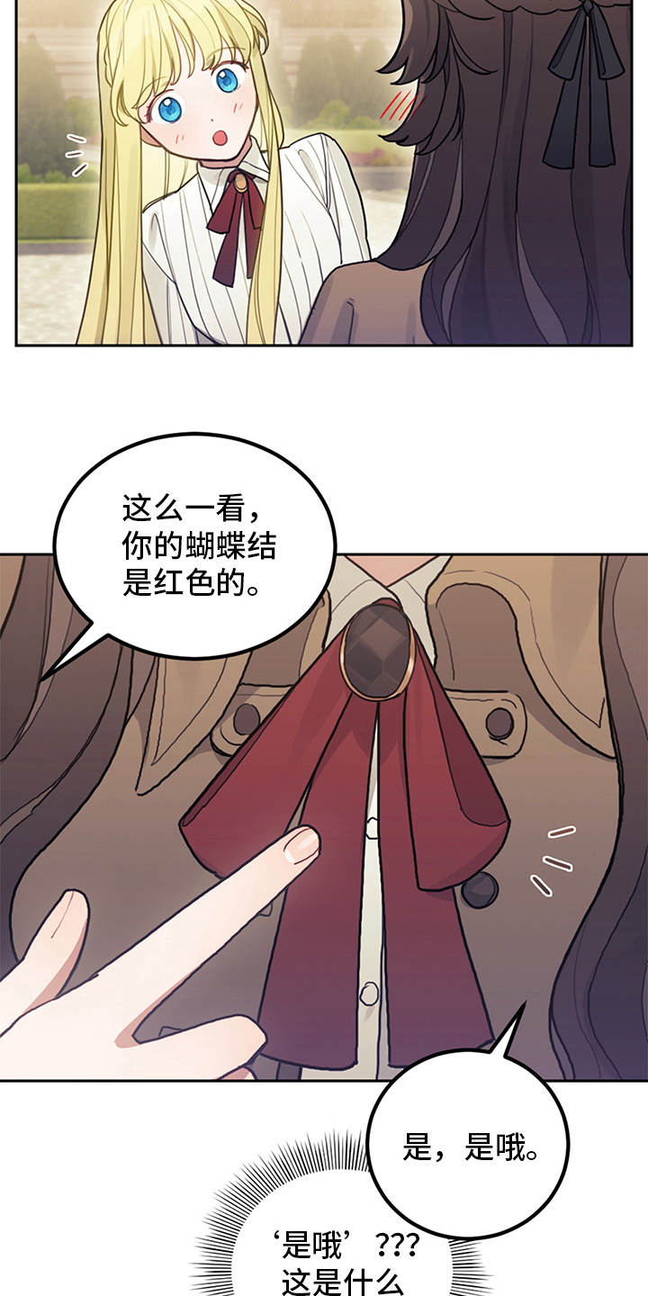 我竟是大反派qq阅读漫画,第8话1图