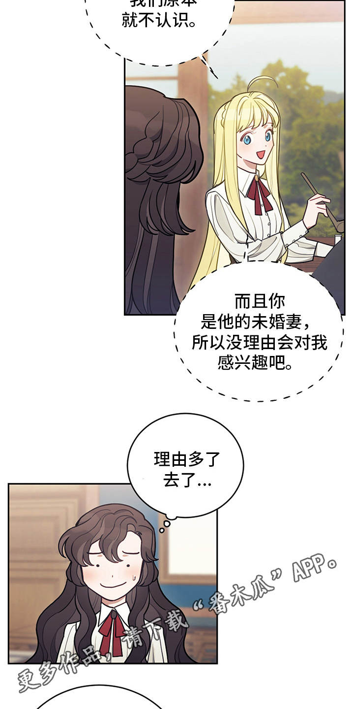 我竟是大反派合集漫画,第17话1图