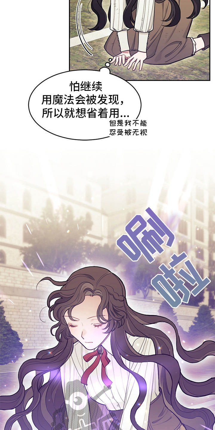 我竟是大反派qq阅读漫画,第13话2图