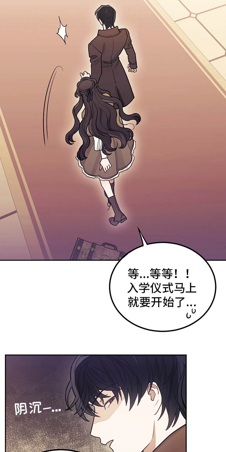 我竟是幕后黑手漫画,第11话2图