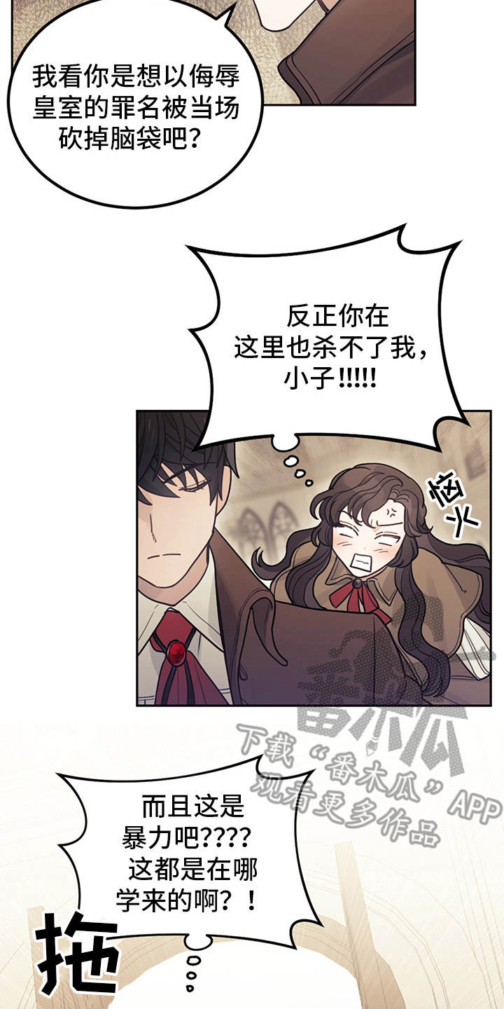 我竟是幕后黑手漫画,第11话1图