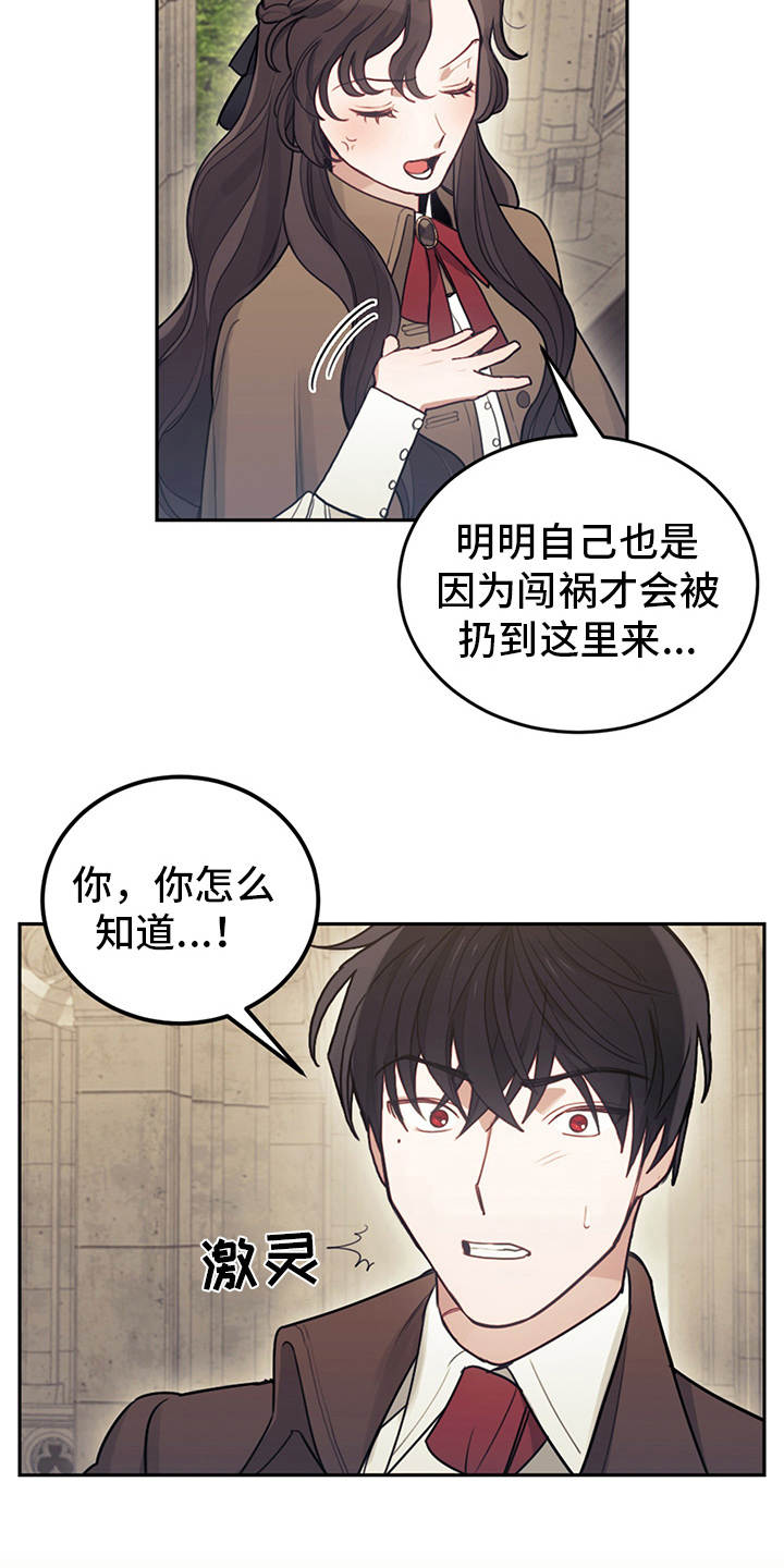 我竟是大反派游戏漫画,第12话1图