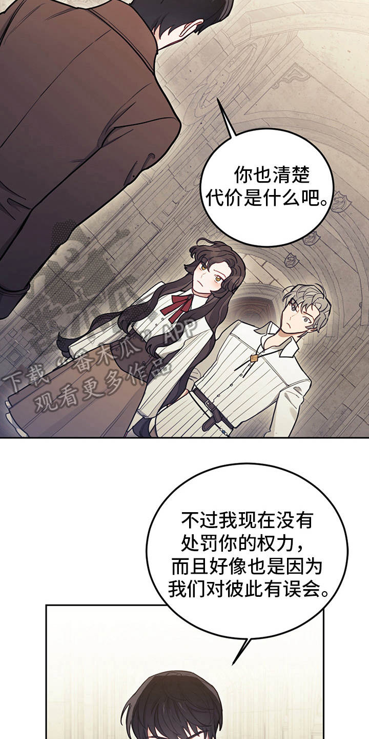 我竟是大反派第二季漫画,第19话2图