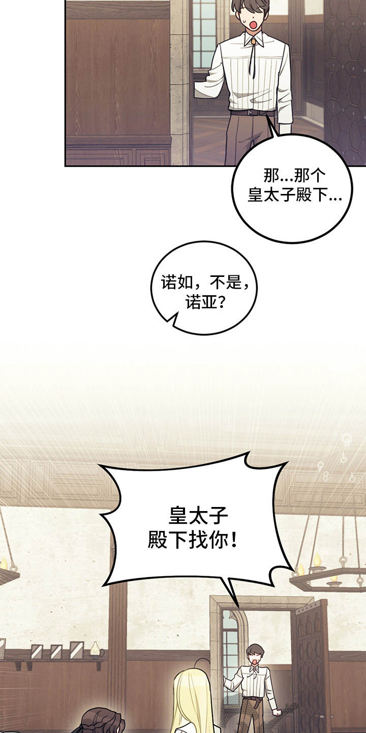 我竟是大反派漫画解说漫画,第15话2图