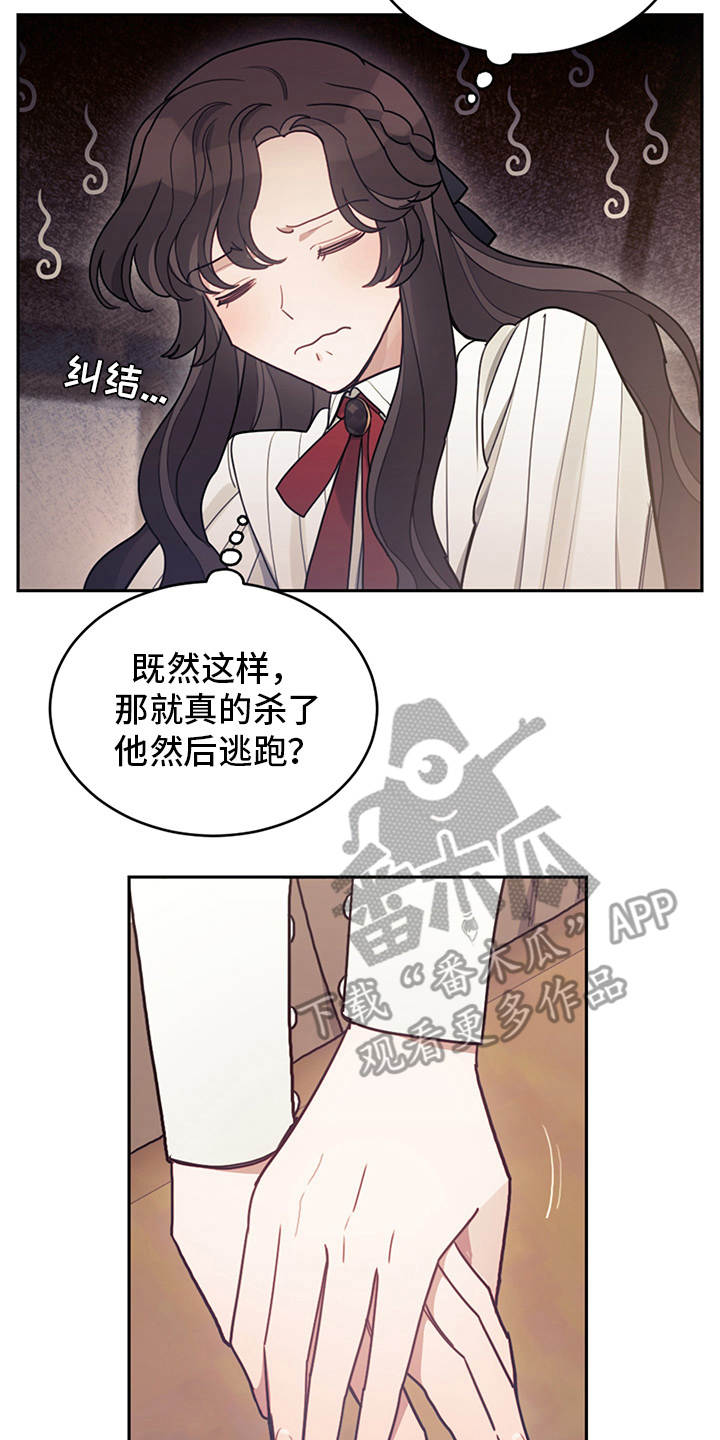 我竟是大反派沙雕动画漫画,第17话2图