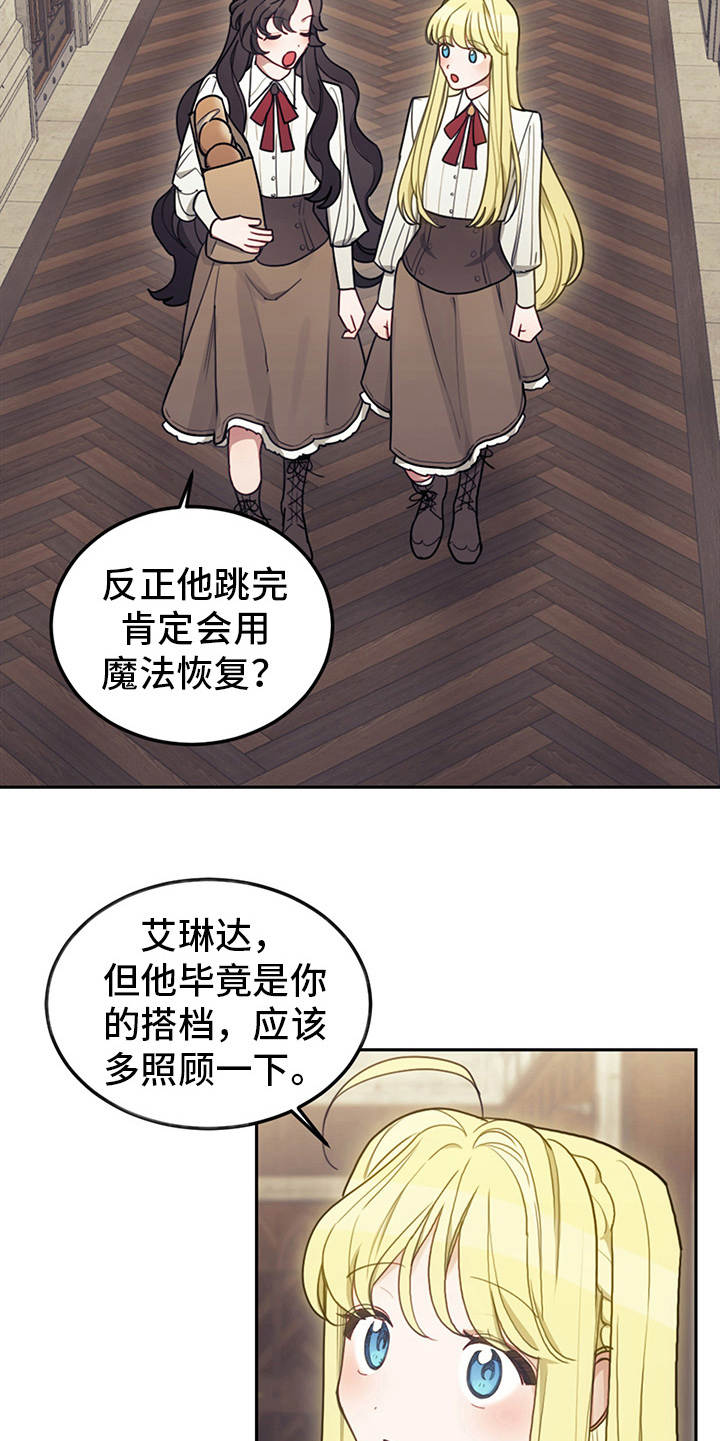 我竟是影帝的白月光剧情漫画,第21话2图