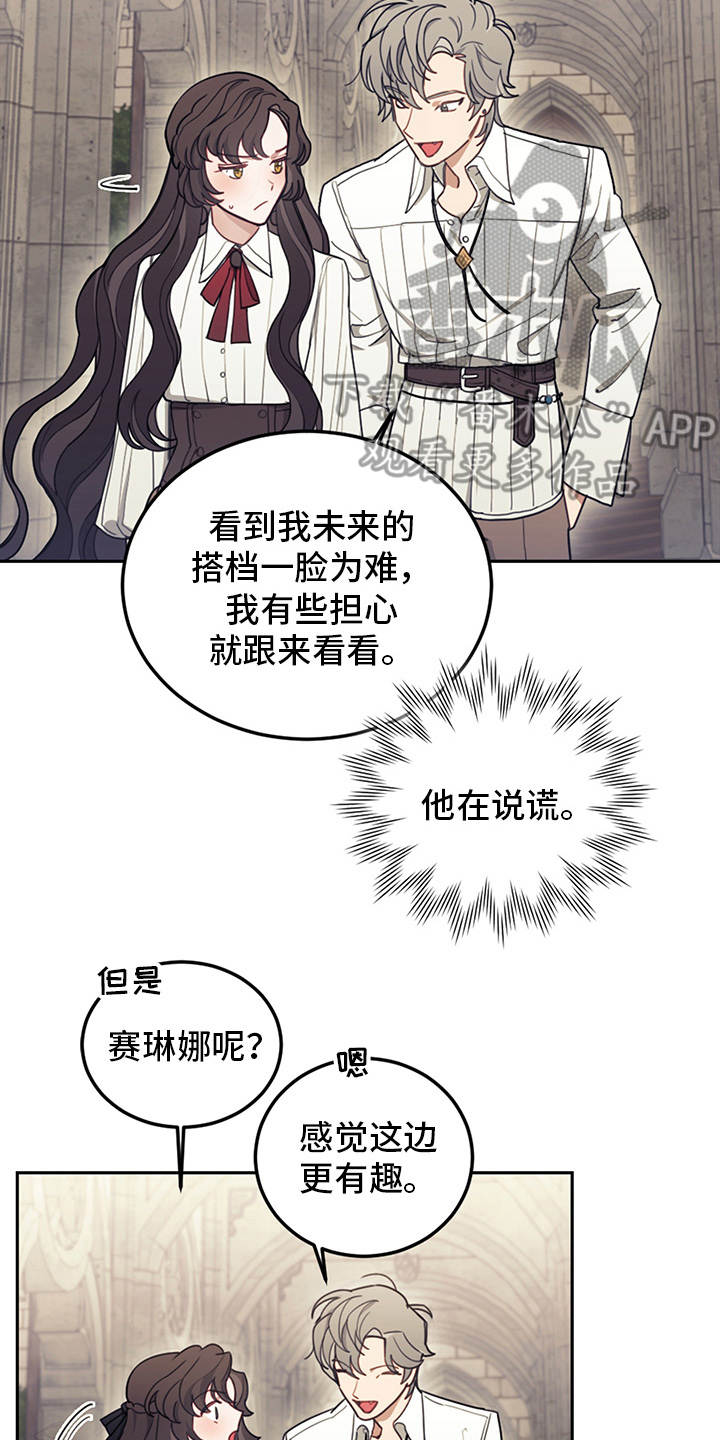 我竟是大反派漫画解说漫画,第18话2图