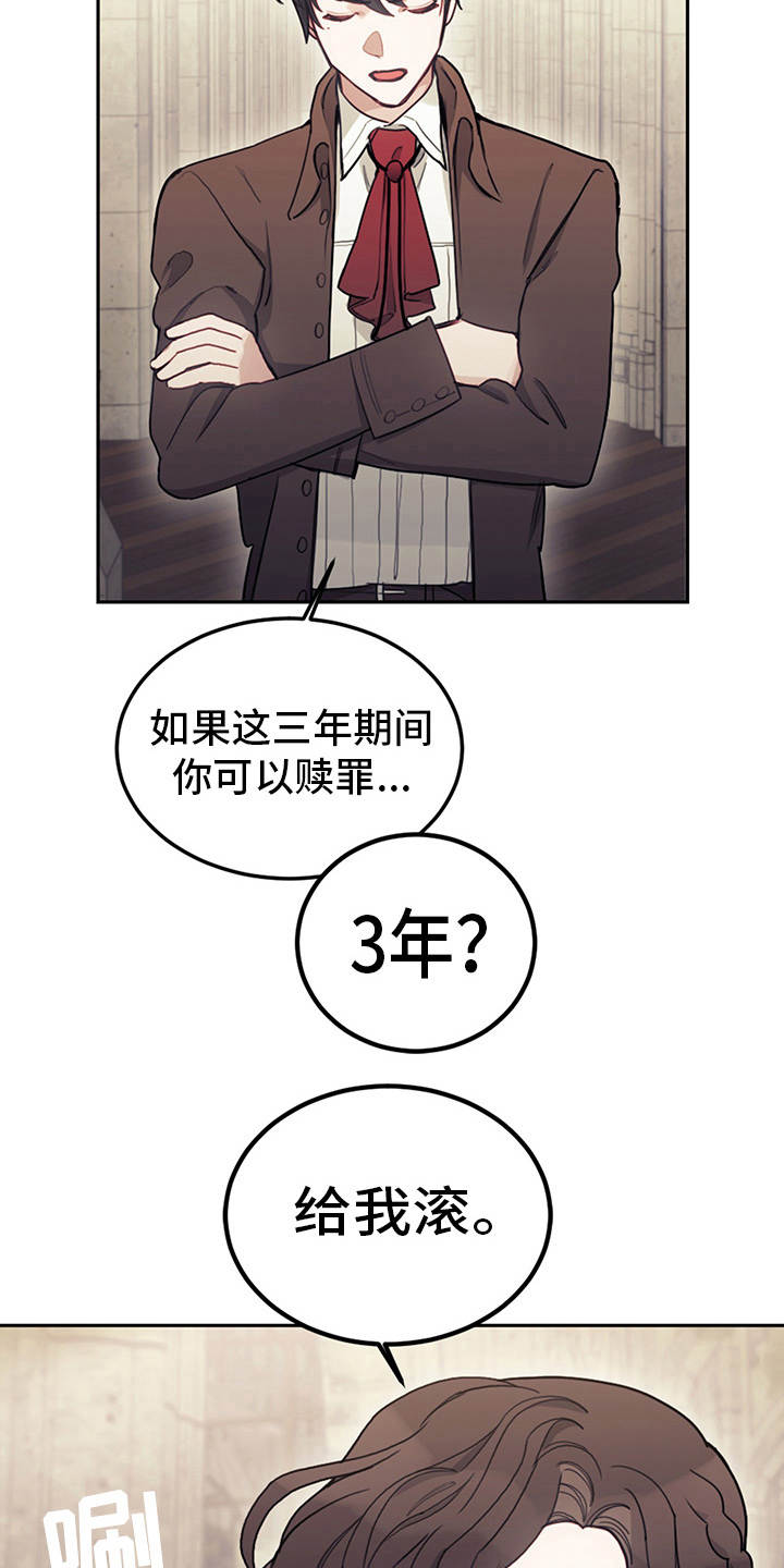 我竟是大反派第二季漫画,第19话1图