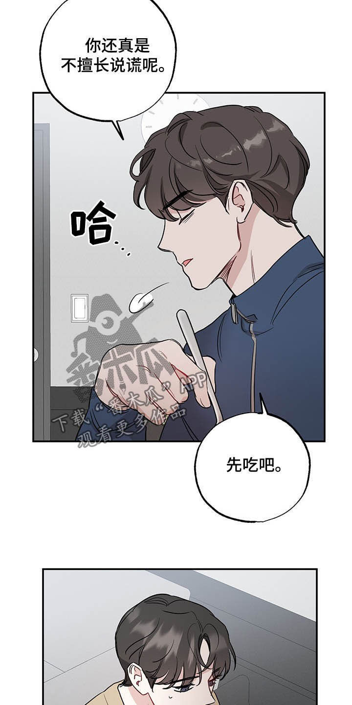 坏孩子维修中心漫画,第17话2图