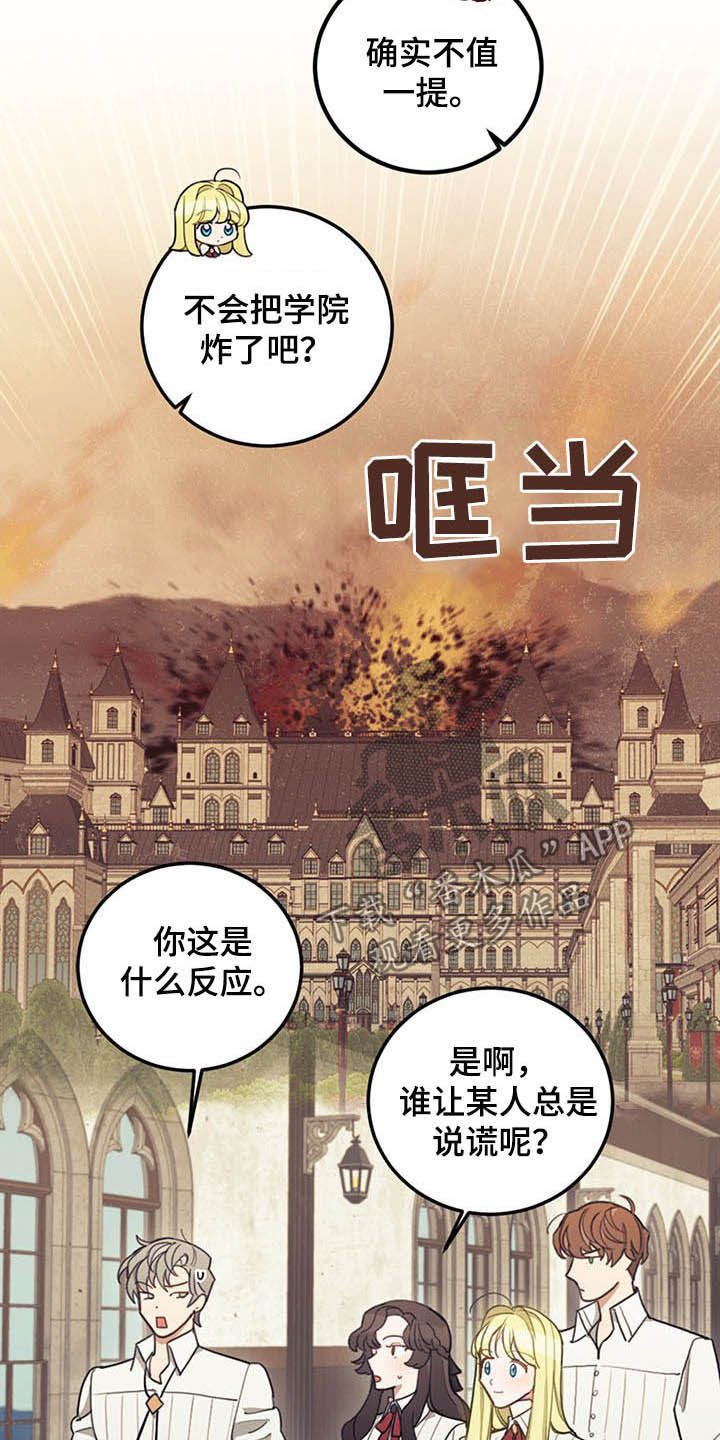 我竟是幕后黑手漫画,第27话1图