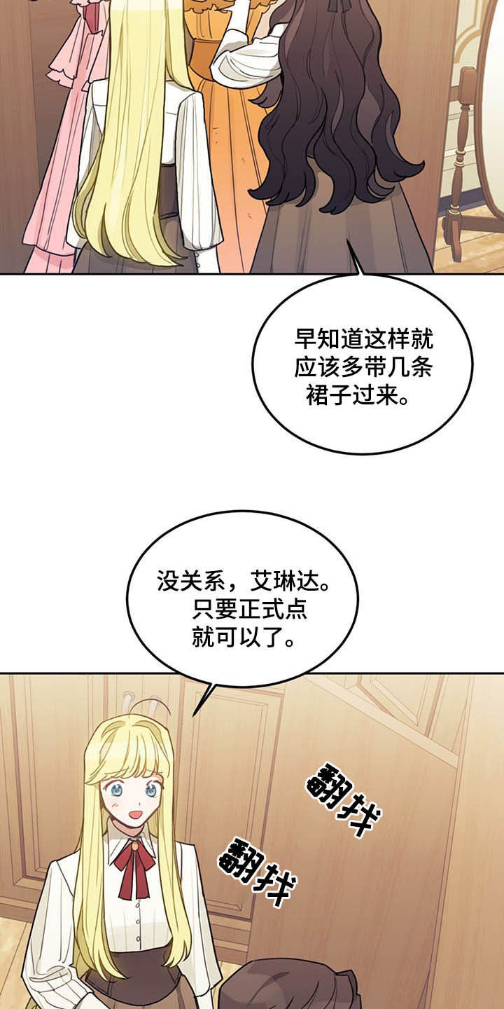 我竟是大反派小说漫画,第24话2图