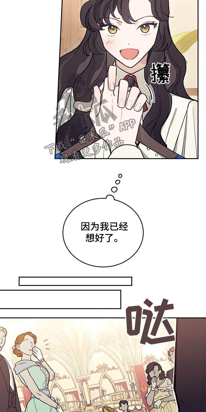 我竟是大反派第二季漫画,第24话1图