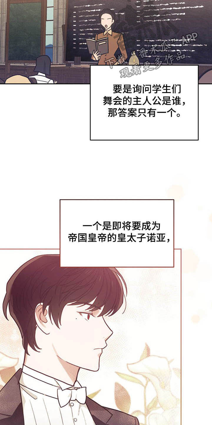 我居然成了反派主角漫画,第27话1图