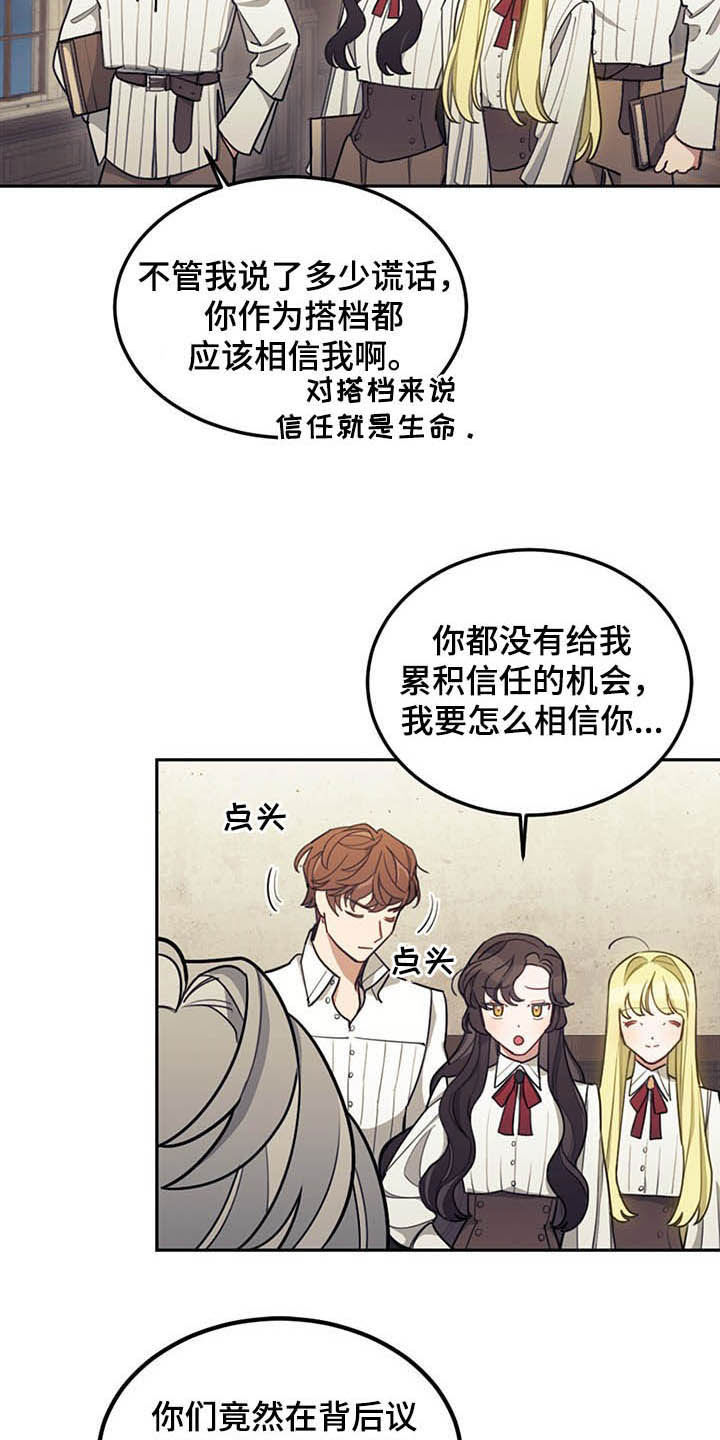 我竟是幕后黑手漫画,第27话2图