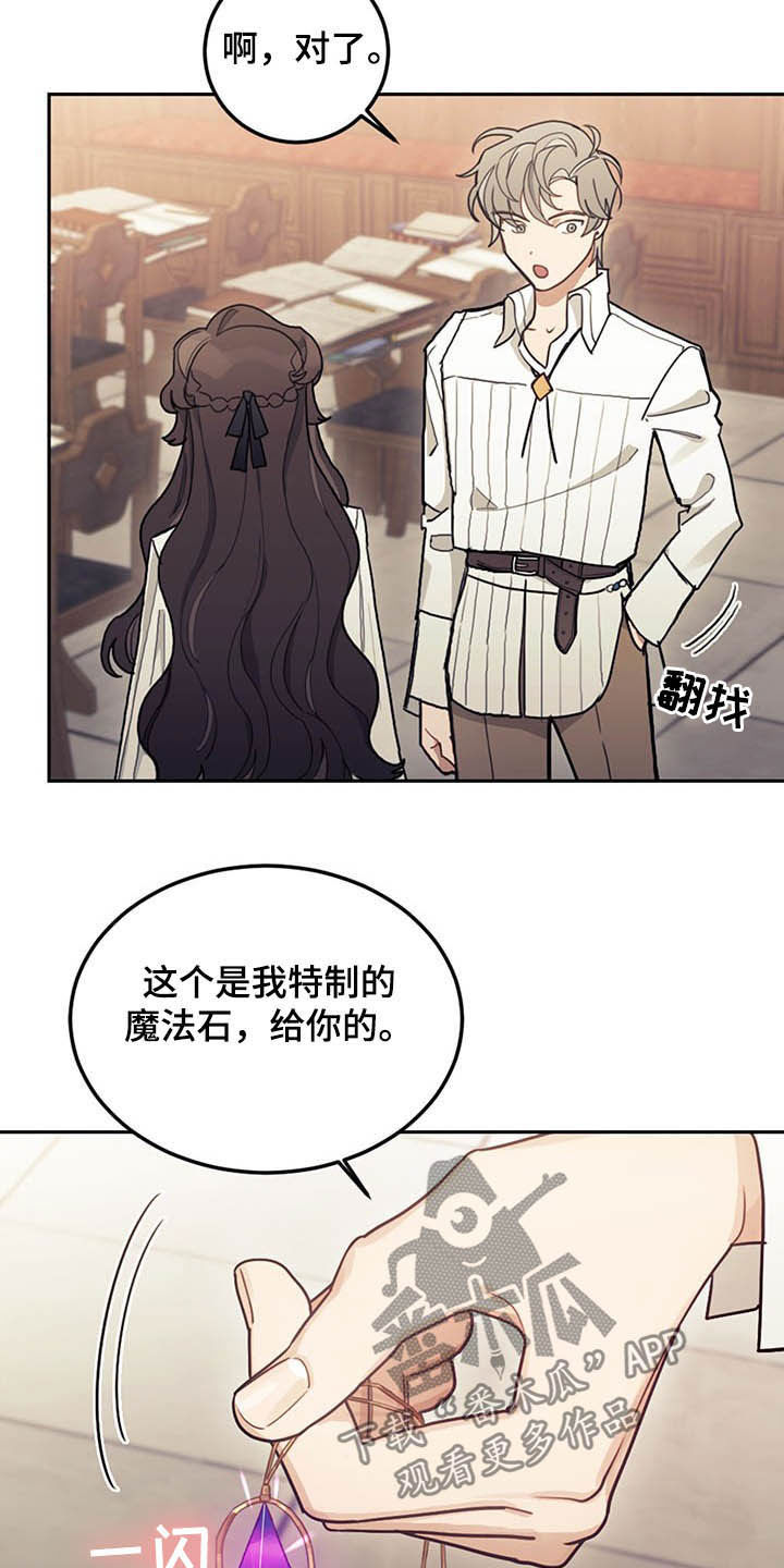 我竟是一代宗师小说漫画,第29话1图