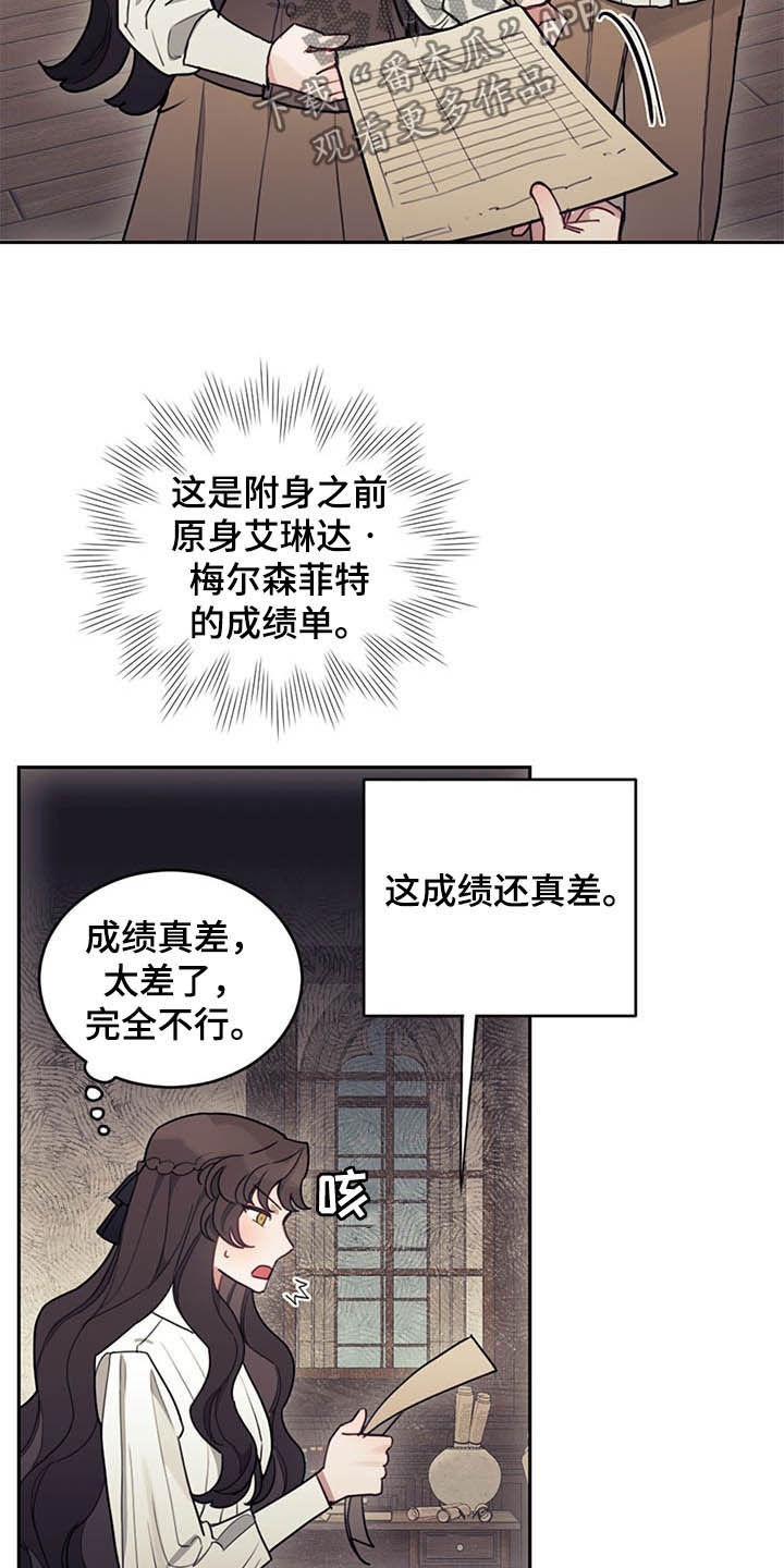 我竟是一代宗师小说漫画,第30话2图