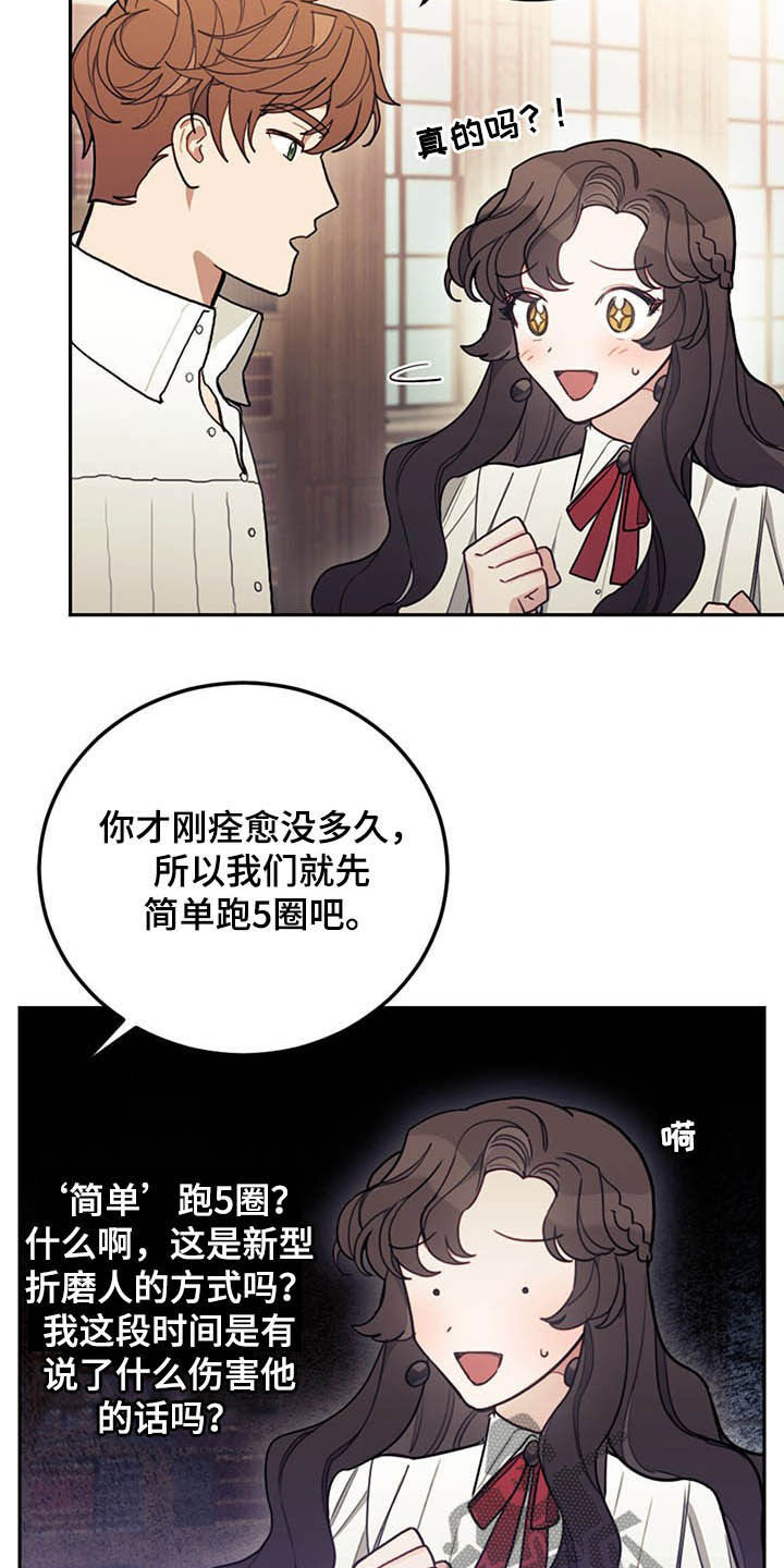 我竟是大反派漫画解说漫画,第29话2图