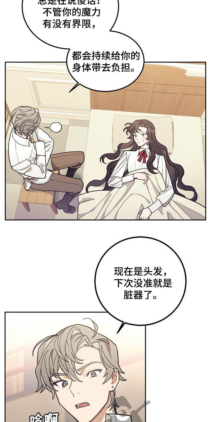 我竟然是反派漫画,第29话2图