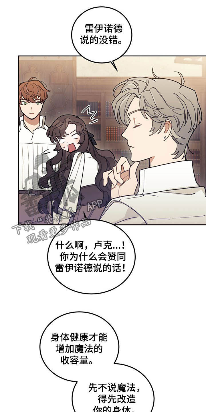 我竟是大反派漫画解说漫画,第29话2图