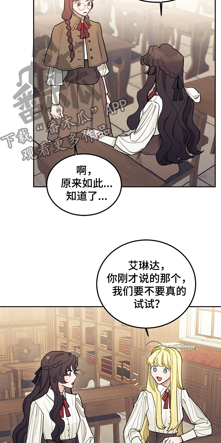 我竟是大反派游戏漫画,第33话2图