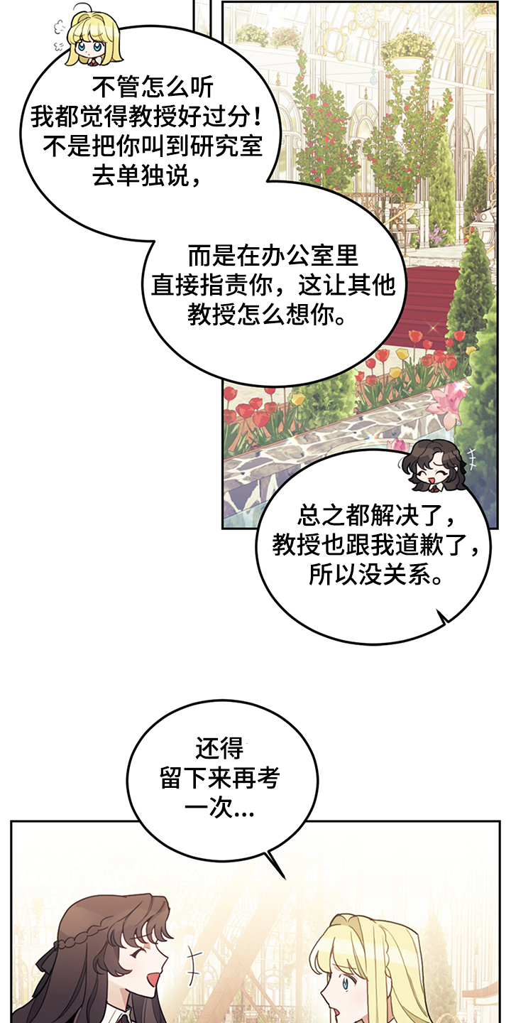 我竟是绝世高手漫画,第31话1图