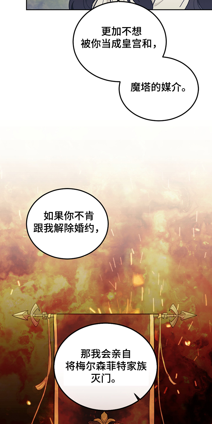 我竟是大反派漫画,第31话1图