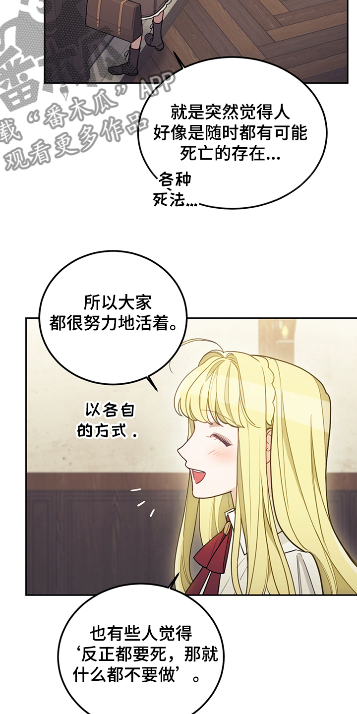 我竟是大反派漫画解说漫画,第32话2图