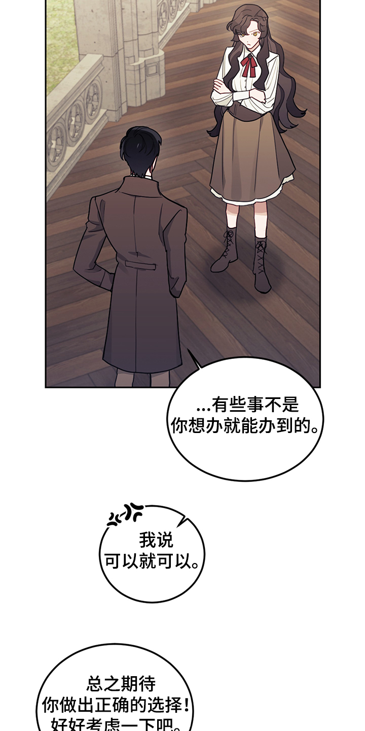 我竟是大反派在哪看漫画,第31话1图