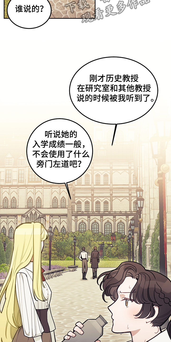 我竟是大反派游戏漫画,第33话1图