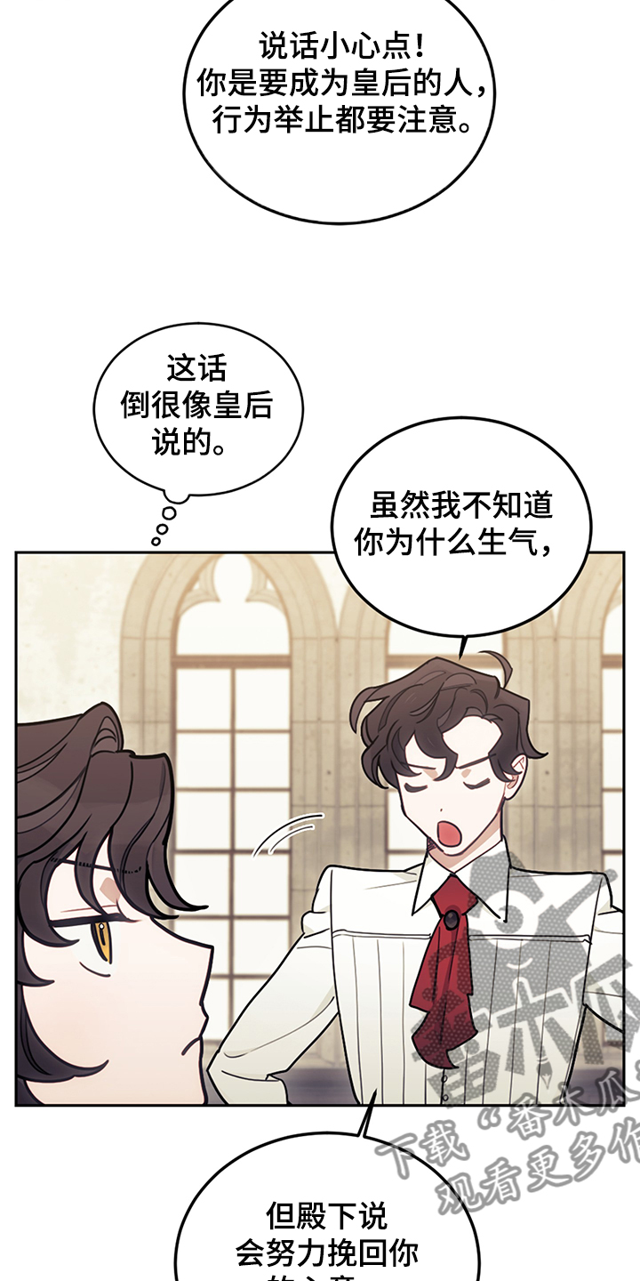 我居然成了反派主角漫画,第34话1图