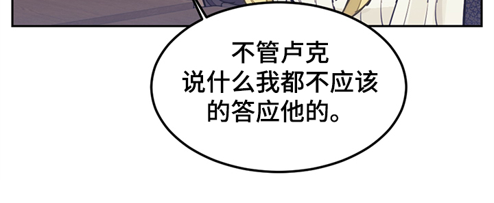 我竟是大反派漫画87漫画,第38话2图