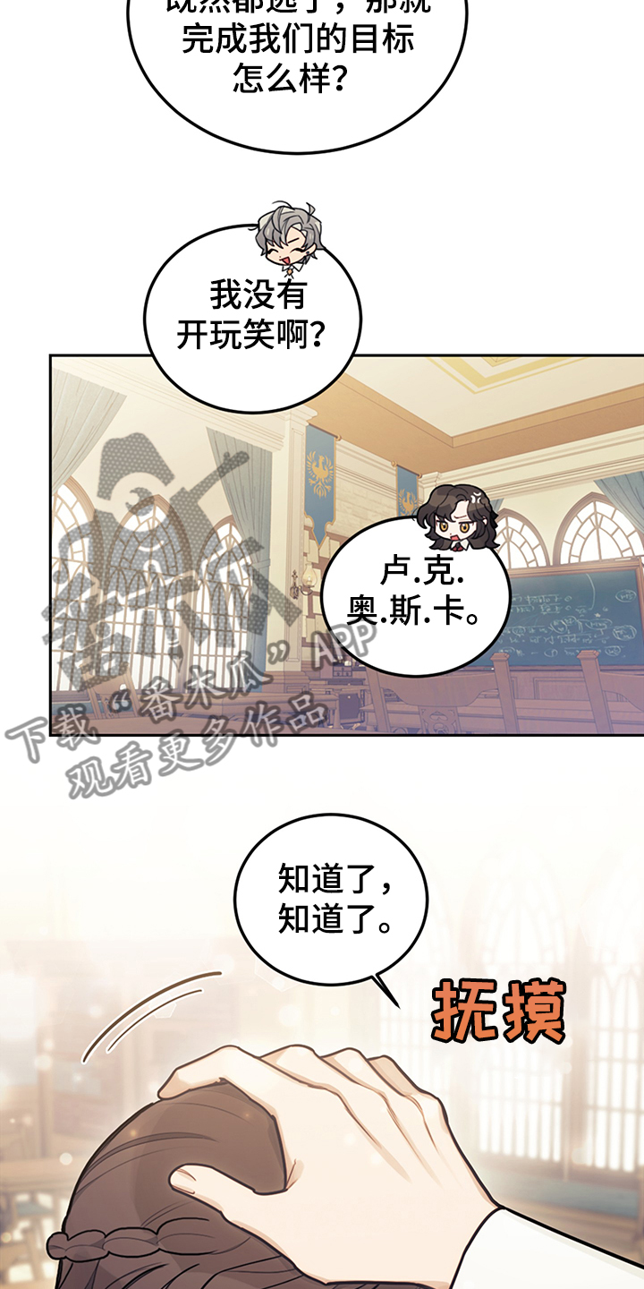 我竟成了反派漫画,第37话1图