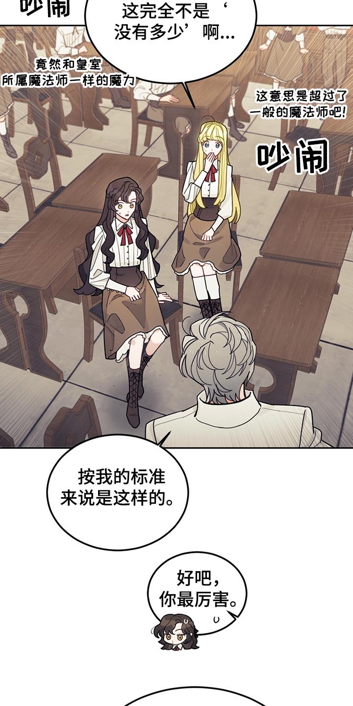 我竟是大反派合集漫画,第39话2图