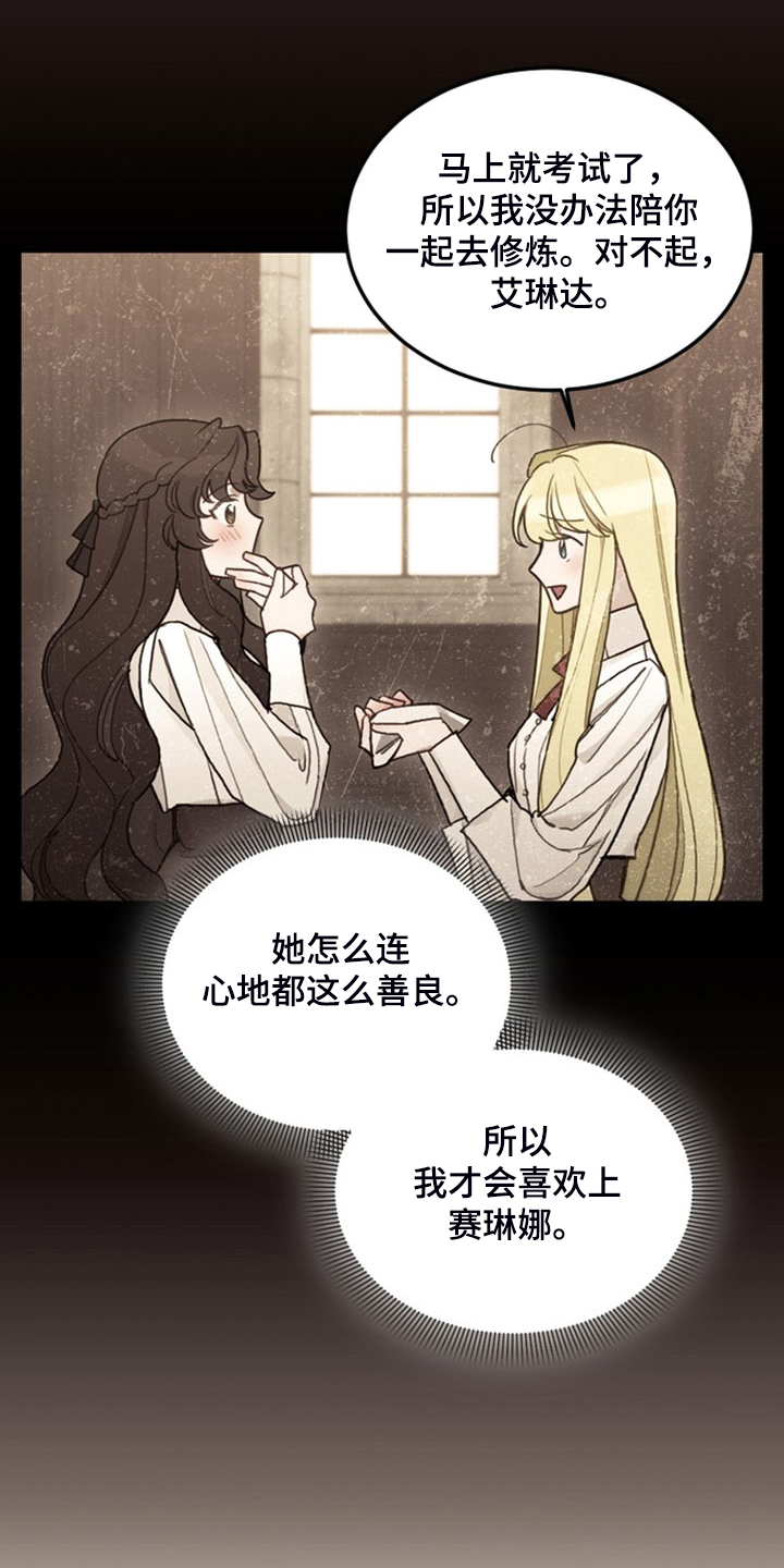 我竟是影帝的白月光剧情漫画,第41话1图