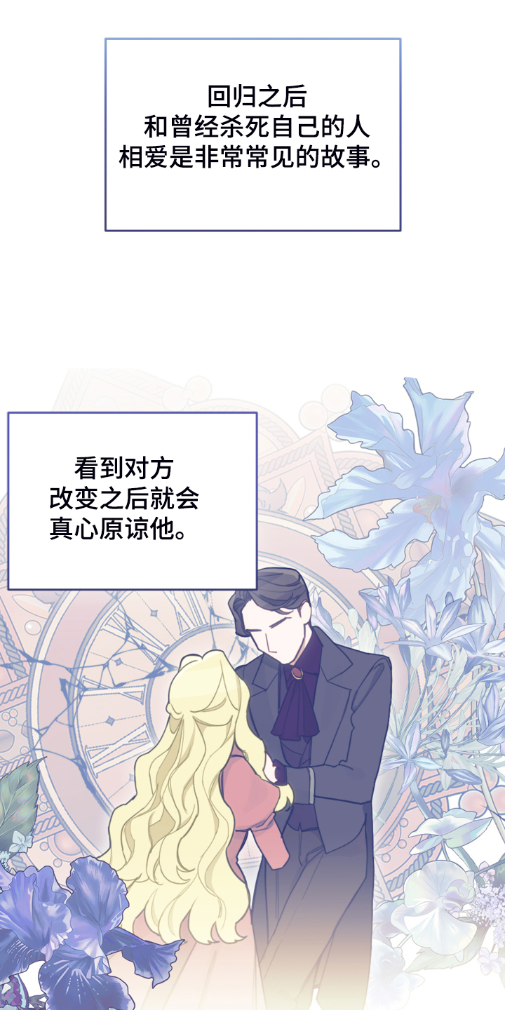 我竟是偏执反派的白月光漫画,第43话1图