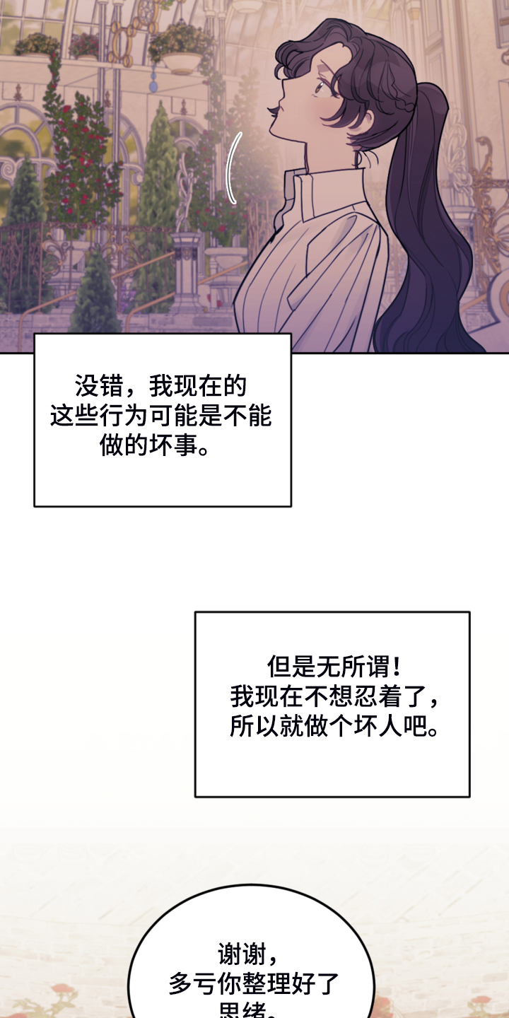 我竟是大反派游戏漫画,第44话1图