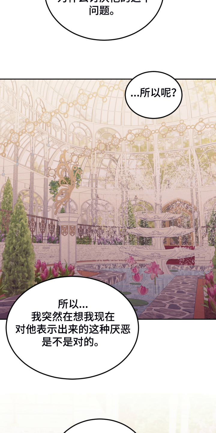 我竟成了反派漫画,第44话1图