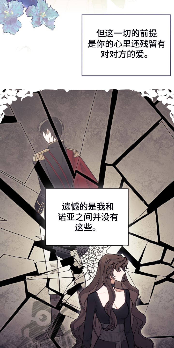 我竟是偏执反派的白月光漫画,第43话2图