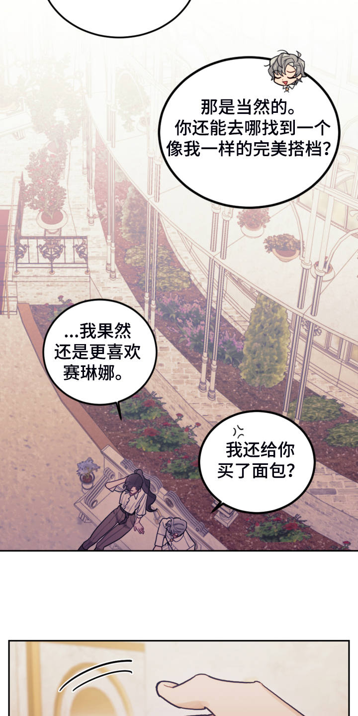 我竟是大反派游戏漫画,第44话2图